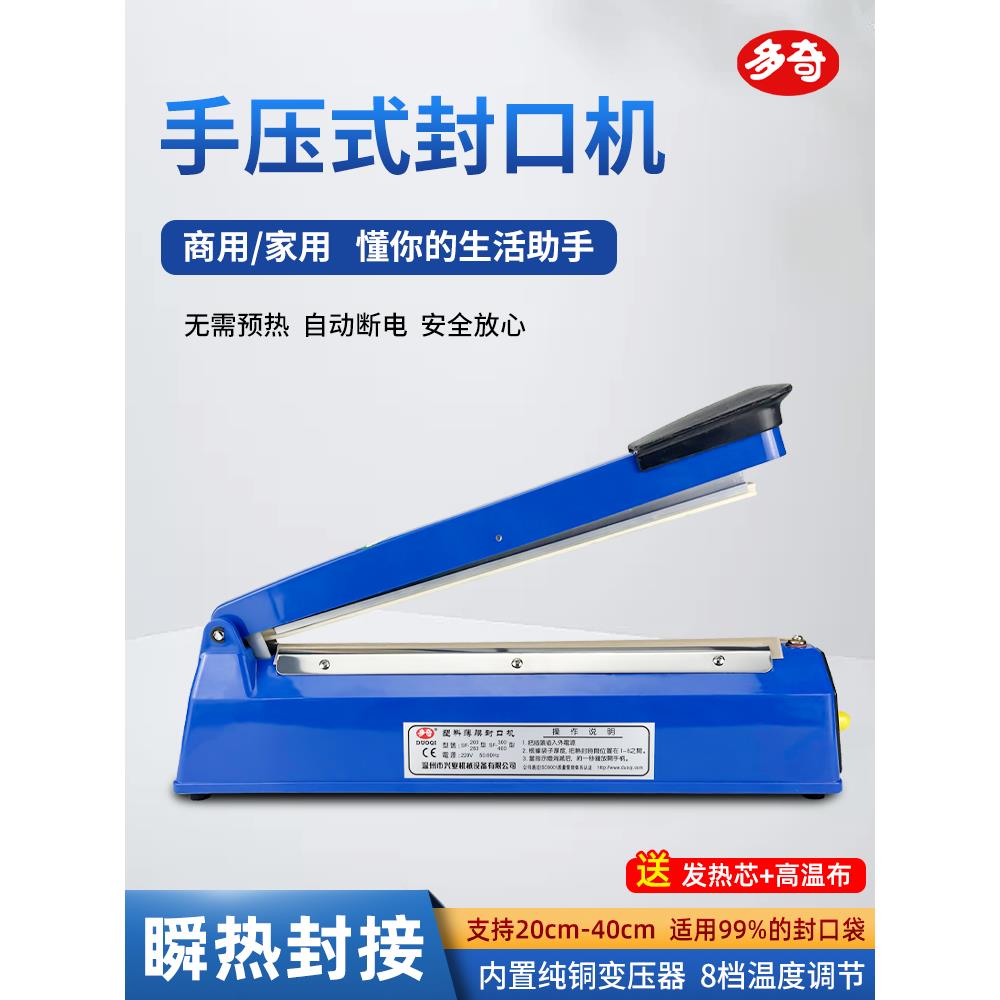 手压式封口机商用小型打包机零食茶叶密封塑料袋铝箔牛皮纸封口机