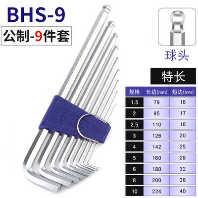 EIGHT百利套装日本进口内六角扳手特长球头6角匙扳手套装BHS-9-8