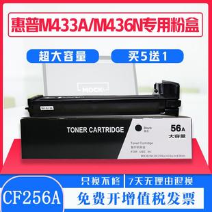 CF256A粉盒适用惠普m433a硒鼓LaserJetMFPM436n dn打印机墨盒 nda