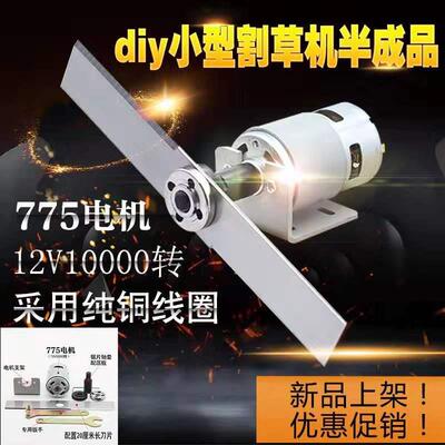 775直流电机大扭力高速马达微型diy园林割草小修枝电动工具12V795