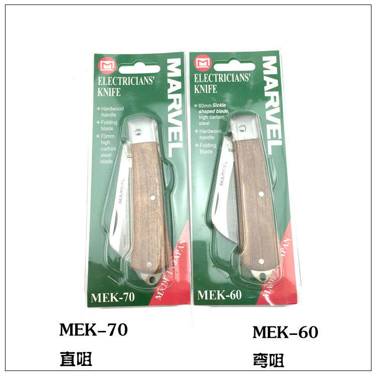 日本MARVEL玛宝电工刀 MEK-70 60 折叠剥线刀直刃 弯刃电缆刀