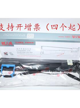 天威高品质兼容色带DS-900 爱信诺aisino TY-810 SK-810色带框架