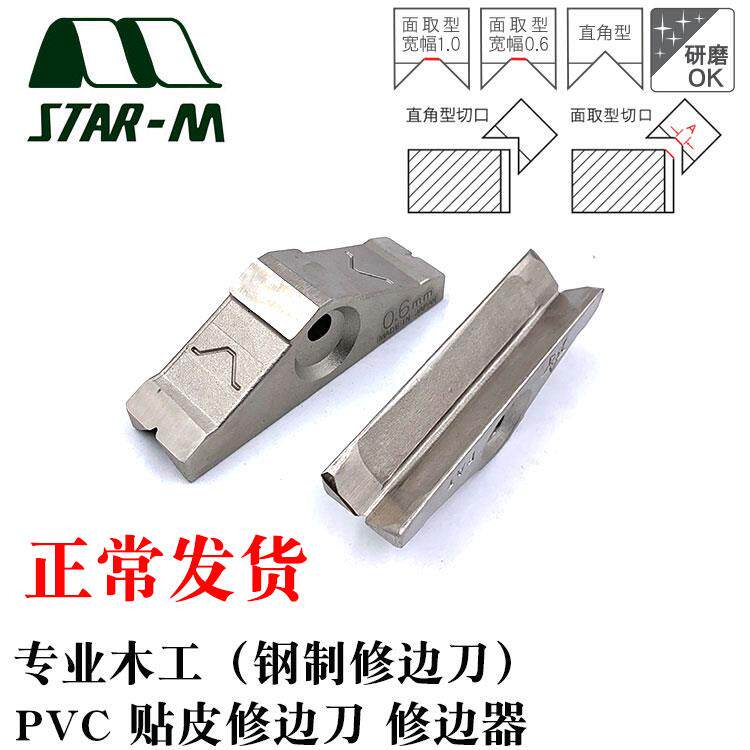 日本进口木工修边刀STAR-M钢制修边刀PVC贴皮修边器 修边条刮刀具