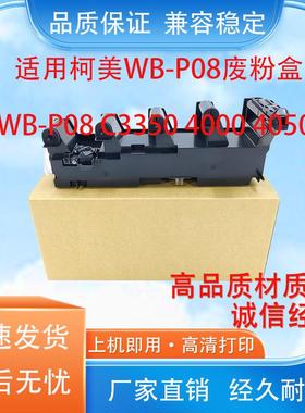 适用柯尼卡美能达WB-P08 C3300i C3320i C3350i C4050i废粉仓
