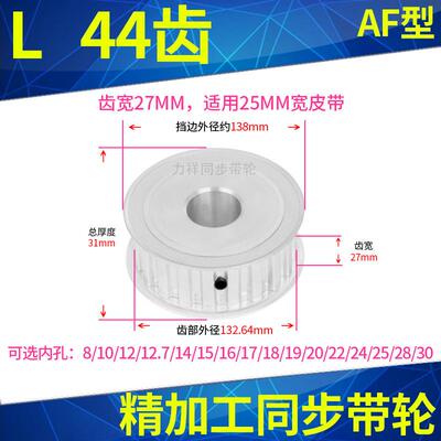同步带轮L44齿AF带宽25内孔14 15 16 17 18 19 2230梯形齿L同步轮