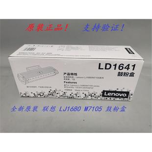 M7105 原装 LJ1680 联想 打印机硒鼓粉盒 联想LD1641硒鼓