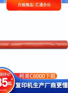 柯美C6500 C6501 C5500 C5501 C6000 C7000定影辊定影下棍下轴