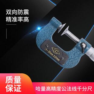哈量公法线千分尺哈量外径千分尺0-25 25-50 50-75 75-100 带量块