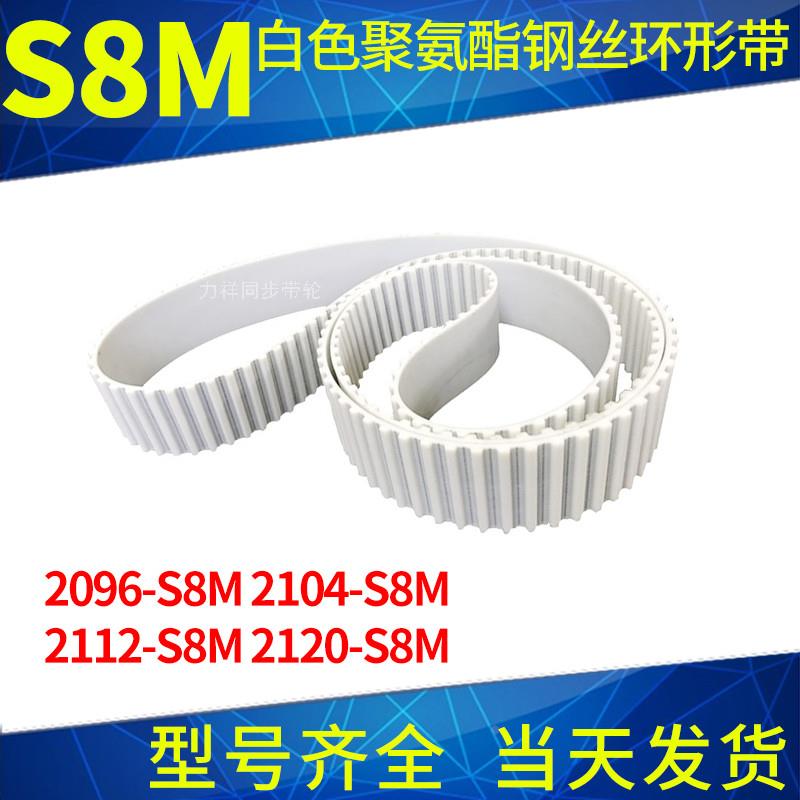 钢丝同步带2096-S8M2104-S8M2112-S8M2120-S8M聚氨酯同步皮带接驳
