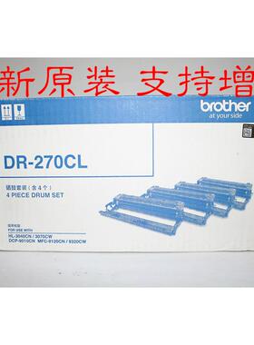 原装 兄弟DR-270CL原装硒鼓 270CL 9010 9120 3040 3070 9320硒鼓