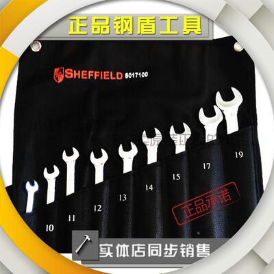钢盾9件套公制精抛光两用加长扳手S017100