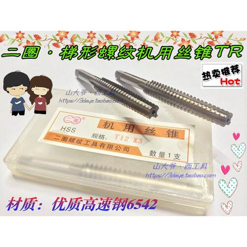 二圈T型梯形螺纹机用丝锥/丝攻TR10/12/14/16/18/20/25*2*3*4*5等