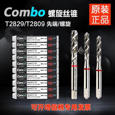 YG丝锥养志园机用Combo丝攻先端螺旋不锈钢专用攻牙钻头M3m10M4M6