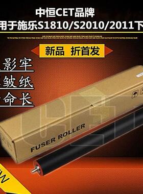 适用于施乐S1810 S2010 S2011 DC2056 定影下辊 压力辊 下辊 下轴