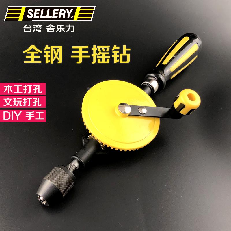 台湾SELLERY舍乐力手摇钻 手动打孔器 多功能迷你木工家用DIY