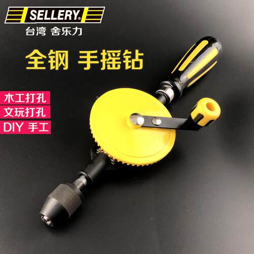 台湾SELLERY舍乐力手摇钻 手动打孔器 多功能迷你木工家用DIY