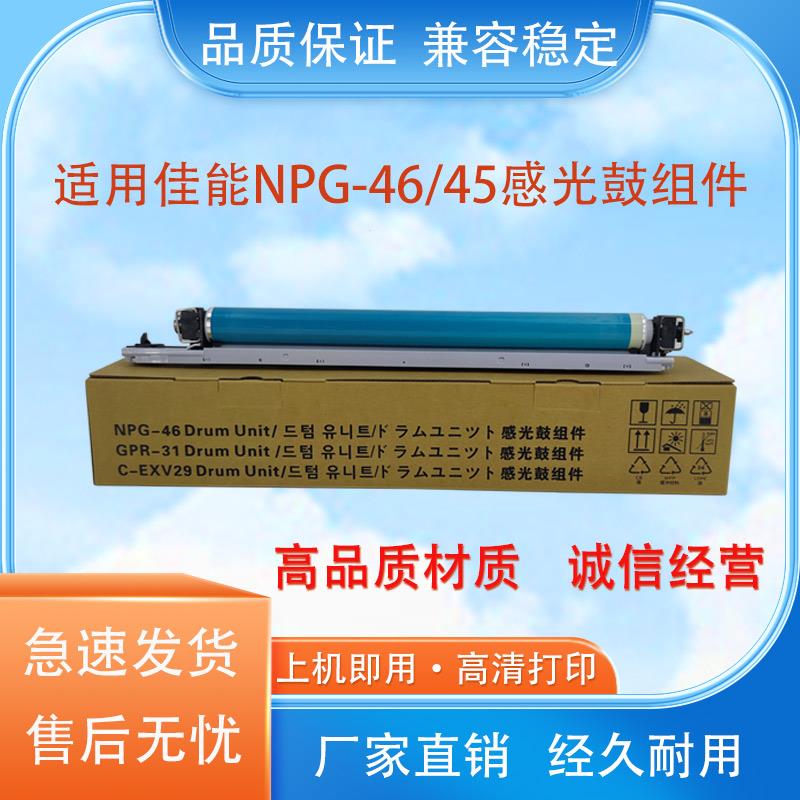 适用佳能G-45/46感光鼓组件C5030 5035 5235 5240 5255 5250套鼓