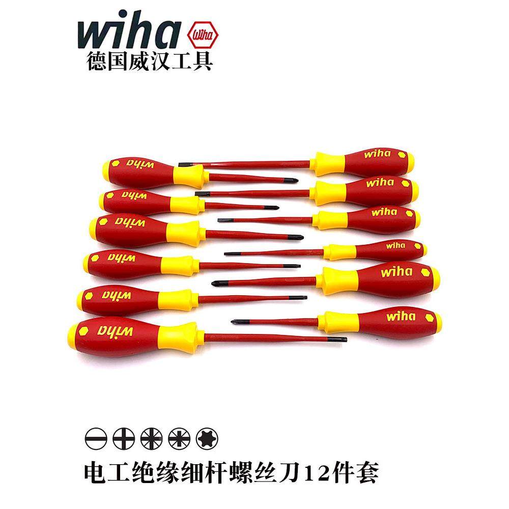 德国进口wiha威汉41003电工专用绝缘细杆螺丝刀3201K12件套装工具,农用物资,苗木固定器/支撑器,淘宝优惠券,粉丝福利购,淘宝优惠卷