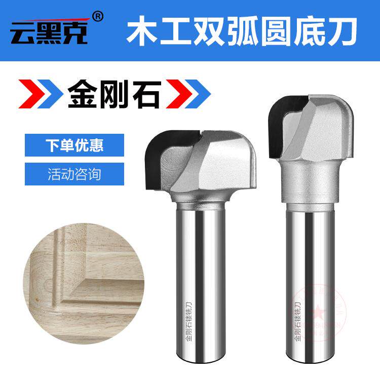 金刚石铣刀pcd双弧平底刀橱柜衣柜木门线条花型刀雕刻机吊锣机刀