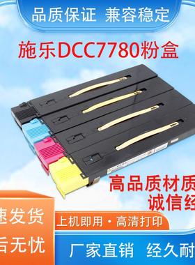 用施乐DC7780粉盒700 6680 碳粉 5580 550 560 570 J75 C75墨粉盒