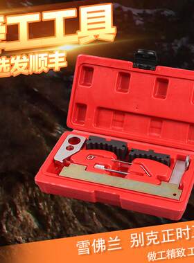 雪佛兰科鲁兹正时工具 别克英朗1.6皮带 新君威景程1.8发动机专用