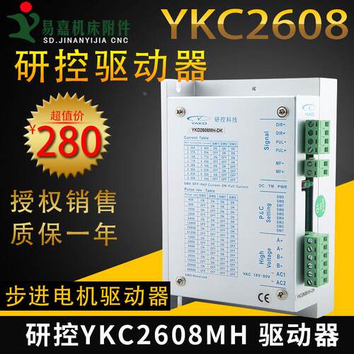 雕刻机驱动器 研控YKD2608M-H驱动器 57/86两相步进电机驱动配件