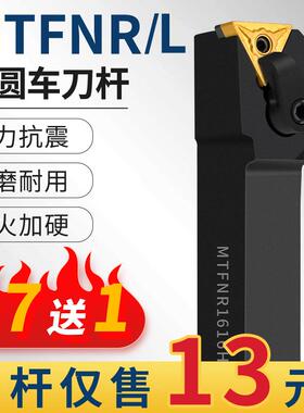 数控刀杆外圆刀车刀杆MTFNL/R2020K16三角形93度端面机架机夹刀杆