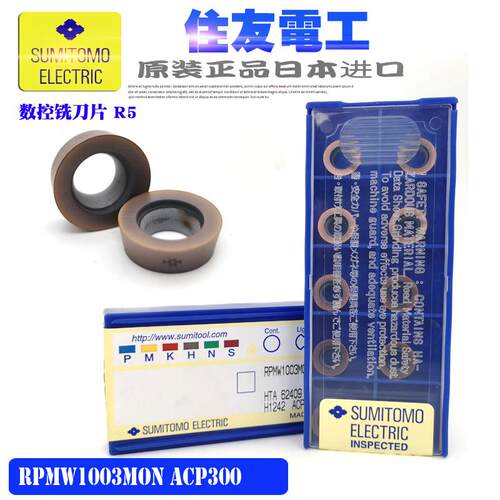 正品日本住友SUMITOMO ELECTRIC数控铣刀粒R5-RPMW1003MON-ACP300
