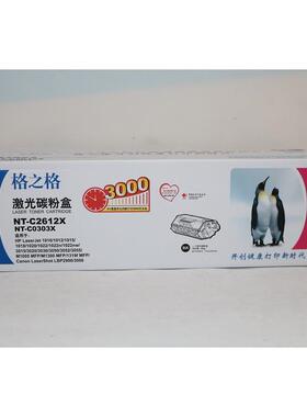 格之格NT-C2612X NT-C0303X 2612 1020 1319 2900 3000硒鼓