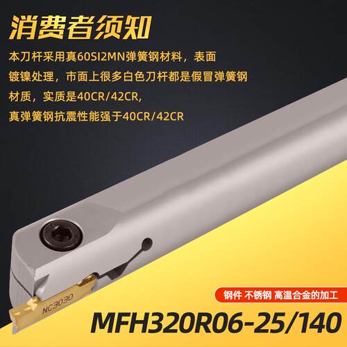 内孔端面切槽刀杆MFHR216/220/320/420/325/425/432-25/140弹簧钢