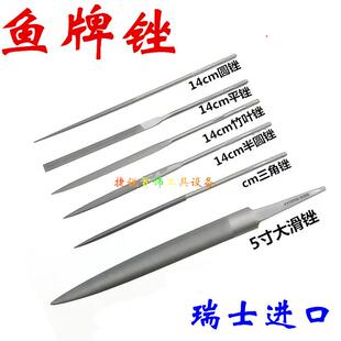 瑞士进口鱼牌金工执模锉刀细齿整形锉半圆三角竹叶大滑锉小油光锉