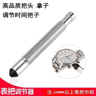 钟表拿子巴锁把索卸把头拆把头上链上发条工具上弦器表把调节工具