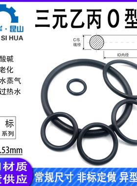 美标O型圈AS201-AS284线径3.53mm三元乙丙EPDMO形圈密封橡胶圈