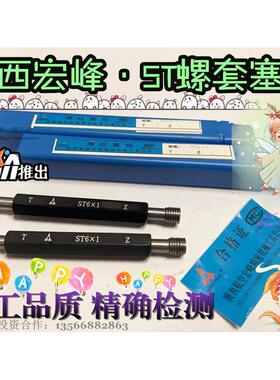 宏峰螺套螺纹塞规ST2.5 ST3 ST4 ST5 ST6 ST8 ST10 ST12 ST14ST16