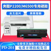 m6500nw m6550nw m6600打印机碳粉盒 p2200 奔图PD201硒鼓P2500nw