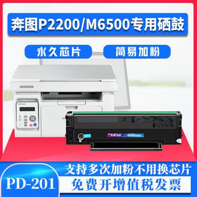 奔图PD201硒鼓P2500nw p2200 m6550nw m6500nw m6600打印机碳粉盒