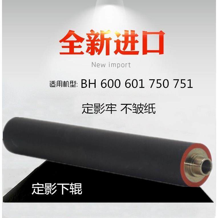 适用 柯美 BH 751 750 600 601 700 7165 定影下辊 压力辊 美国机