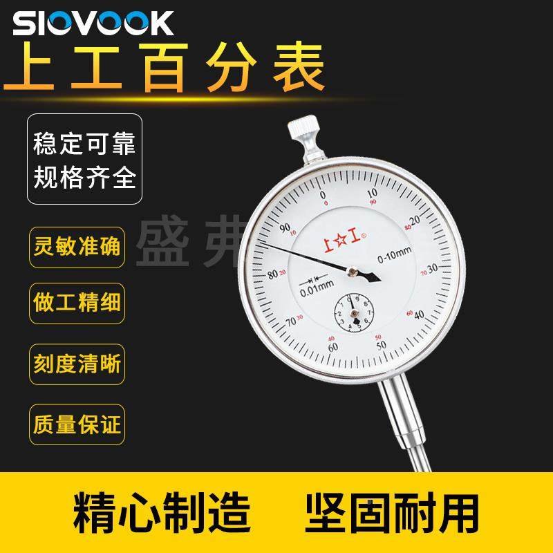 正品上工百分表一套0-10mm指示表防震百分表头高度规0-20/30/50mm,农用物资,苗木固定器/支撑器,淘宝优惠券,粉丝福利购,淘宝优惠卷