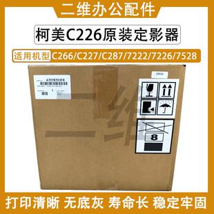 柯美C226原装定影器 C266 C227 C287 7222 7226 7528 加热组件