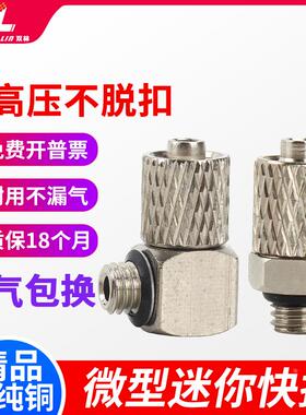 气动微型气嘴快拧锁紧气管接头6-m6迷你螺纹直通PC4-m5弯通PL6-m5