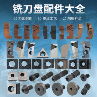各种飞刀盘龙门铣非标铣刀盘配件铣刀盘刀垫压块螺丝精铣刀盘配件