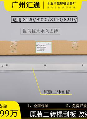 理光8120二转刮板8110 8100se 8210 8220二次转印刮板原装6265