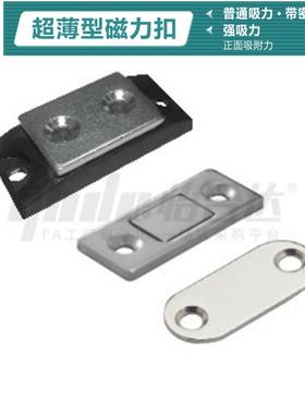 超薄磁力扣HFU61/67-15/34/44/55 MGCBU49/59/70强磁门吸C-91-1P