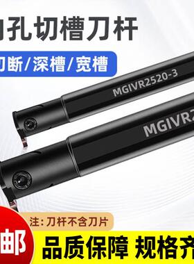 数控内槽刀杆内孔切槽切断刀MGIVR5040-5 2016/2520-1.5/2/3刀具