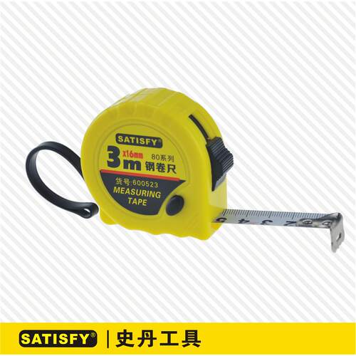 SATISFY史丹工具 2/3/5/7.5m钢卷尺 80系列耐磨测量木工钢卷尺子