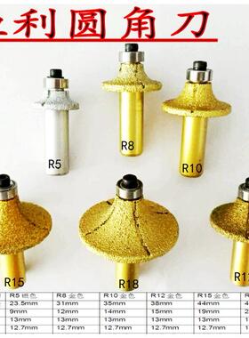 恒利钎焊石英石刀头圆角刀R5R8R10R12R15R18台面前沿台下盆刀头圆