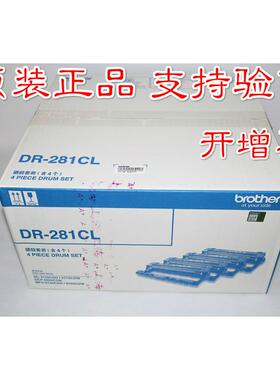 原装 兄弟DR-281CL HL-3150 3170 DCP-9020 9140 9340硒鼓套装