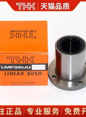 LMK12UU THK正品进口直线轴承