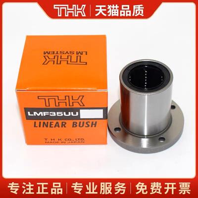 LMK12UU THK正品进口直线轴承
