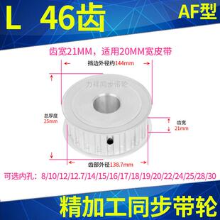 2230梯形齿L同步轮 同步带轮L46齿AF带宽20内孔14